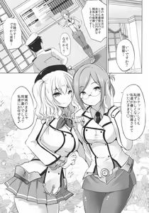 Page 4 of Katori to Kashima no Renshuu Kan - preview thumbnail