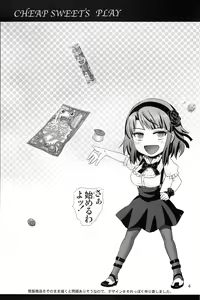 Page 3 of Dagashi Play - Cheap Sweets Play - preview thumbnail