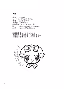 Page 33 of Amanogawa Kirara + Hino Akane + Dokidoki + Allstars Soushuuhen PreCure no Maruku te Ooki na Oshiri Daisuki na Anal Bakkari Bon. - preview thumbnail