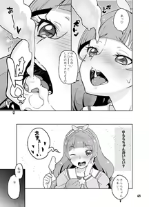 Page 74 of Amanogawa Kirara + Hino Akane + Dokidoki + Allstars Soushuuhen PreCure no Maruku te Ooki na Oshiri Daisuki na Anal Bakkari Bon. - preview thumbnail