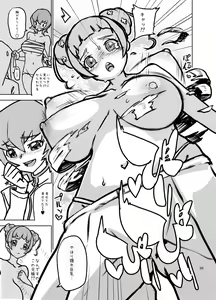 Page 8 of Amanogawa Kirara + Hino Akane + Dokidoki + Allstars Soushuuhen PreCure no Maruku te Ooki na Oshiri Daisuki na Anal Bakkari Bon. - preview thumbnail