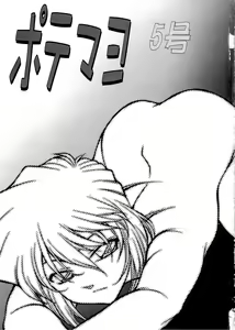 Page 2 of Potemayo vol. 5 - preview thumbnail