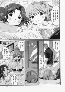 Page 176 of COMIC Himedorobow 2007-10 - preview thumbnail