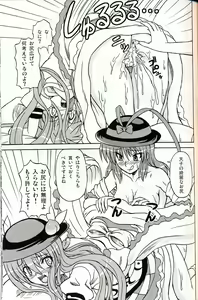 Page 50 of Touhou Youjo Ranbu 9 - preview thumbnail