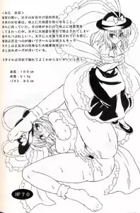 Page 61 of Touhou Youjo Ranbu 9 - preview thumbnail