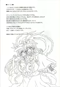 Page 84 of Touhou Youjo Ranbu 9 - preview thumbnail