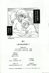 Page 85 of Touhou Youjo Ranbu 9 - preview thumbnail