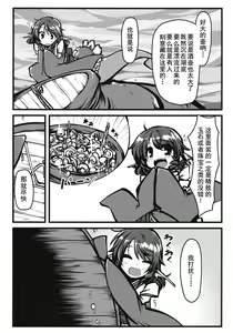 Page 3 of Otsumami - preview thumbnail