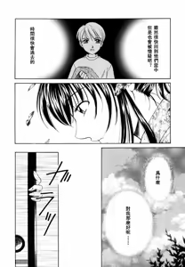 Page 21 of Kodomo no Jikan 2 - preview thumbnail