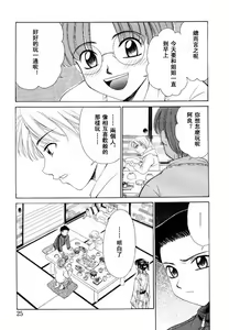Page 24 of Kodomo no Jikan 2 - preview thumbnail