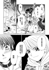 Page 40 of Kodomo no Jikan 2 - preview thumbnail