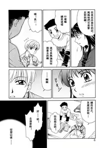 Page 5 of Kodomo no Jikan 2 - preview thumbnail