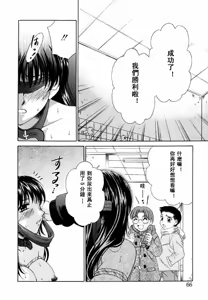 Page 65 of Kodomo no Jikan 2 - preview thumbnail