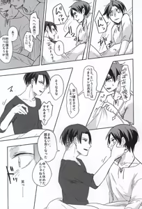Page 18 of ふたり壁外 - preview thumbnail
