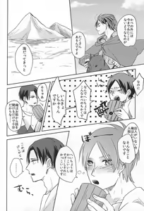 Page 8 of ふたり壁外 - preview thumbnail
