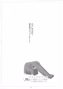 Page 3 of Junior Idol Loli Katori to Anal Renshuu, Pedo Kashima to Muchix - preview thumbnail