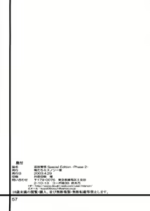 Page 56 of Tsuihou Kakugo Special Edition-Phase2- - preview thumbnail