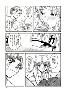Page 8 of Tsuihou Kakugo Special Edition-Phase2- - preview thumbnail
