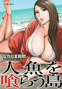 Ningyo o Kurau Shima — hentai manga cover on Fhentai
