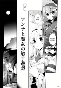 Page 5 of Anna to Majo no Shokushu Yuugi - Tentacle of Anna and Witch - preview thumbnail