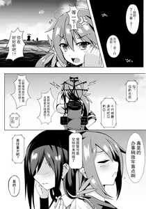Page 5 of Shiosai - preview thumbnail