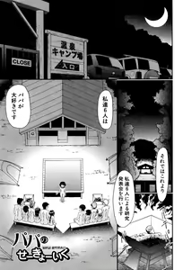 Page 168 of Papa no Seikyouiku - Papa's Sex Education - preview thumbnail