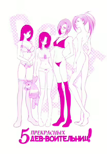 Page 3 of Otome Senshi Lovely 5! - preview thumbnail