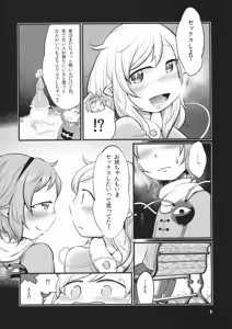 Page 8 of Zettai Reido no Soup - preview thumbnail