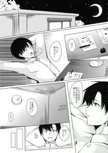 Page 3 of Umikaze, Ganbarimasu! - preview thumbnail