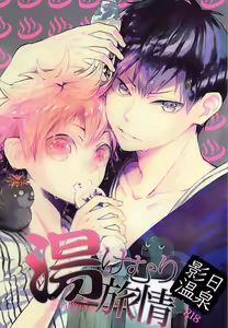 KageHi Onsen Yukemuri Ryojou - hentai manga cover image