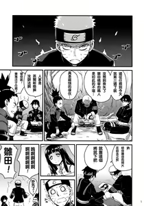 Page 5 of Attaka Uzumaki 2 - preview thumbnail