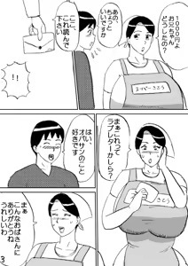 Page 3 of Super no Oba-chan - preview thumbnail