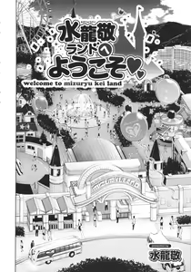 Page 6 of Oideyo! Mizuryu Kei land 1.5 Goudoubon - preview thumbnail