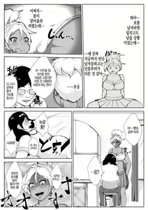Page 8 of Gal no Ongaeshi | 갸루의 보은 - preview thumbnail
