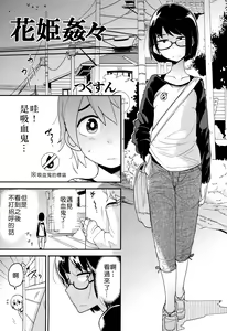 Page 4 of Hana Hime Kankan - preview thumbnail