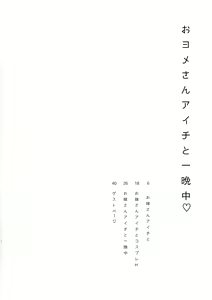 Page 4 of Oyome-san Aichi to Hitobanjuu - preview thumbnail