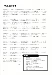Page 22 of Juni ga Futanari datte Uwasa wa.....Hontou dattan desu ne!! - preview thumbnail