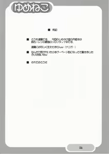 Page 3 of Yumeneko - preview thumbnail