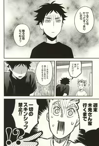 Page 11 of Sawaranaide Kudasai - preview thumbnail