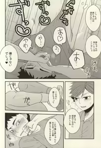Page 13 of 及川さんが『二人』に増えたから軽率に三人でHな事しちゃう本。 - preview thumbnail