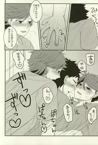 Page 17 of 及川さんが『二人』に増えたから軽率に三人でHな事しちゃう本。 - preview thumbnail
