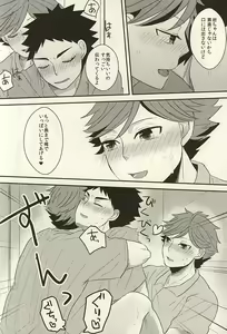Page 19 of 及川さんが『二人』に増えたから軽率に三人でHな事しちゃう本。 - preview thumbnail