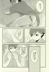 Page 23 of 及川さんが『二人』に増えたから軽率に三人でHな事しちゃう本。 - preview thumbnail