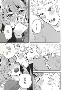 Page 16 of 清正、卒業します - preview thumbnail