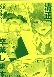 Page 26 of 清正、卒業します - preview thumbnail
