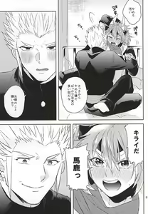 Page 8 of 清正、卒業します - preview thumbnail