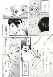 Page 3 of KageSuga Ichiban Shibori - preview thumbnail