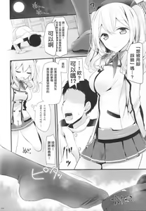 Page 3 of Kashima-chan ga Funde kureru Fuyu no Omake Bon - preview thumbnail