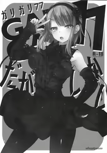 Page 3 of GARIGARI77 - preview thumbnail