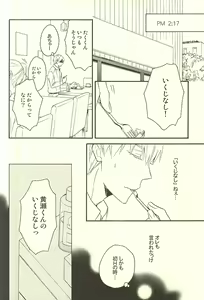 Page 16 of Propose Kyousoukyoku - preview thumbnail